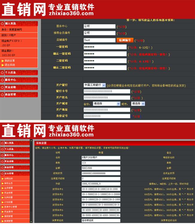 单轨一条线直销软件 直销系统 直销源码