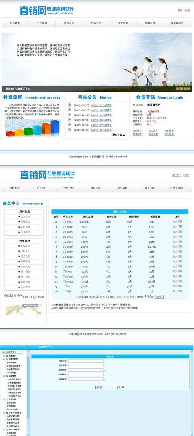 多项目投资分红直销软件 直销系统 直销源码