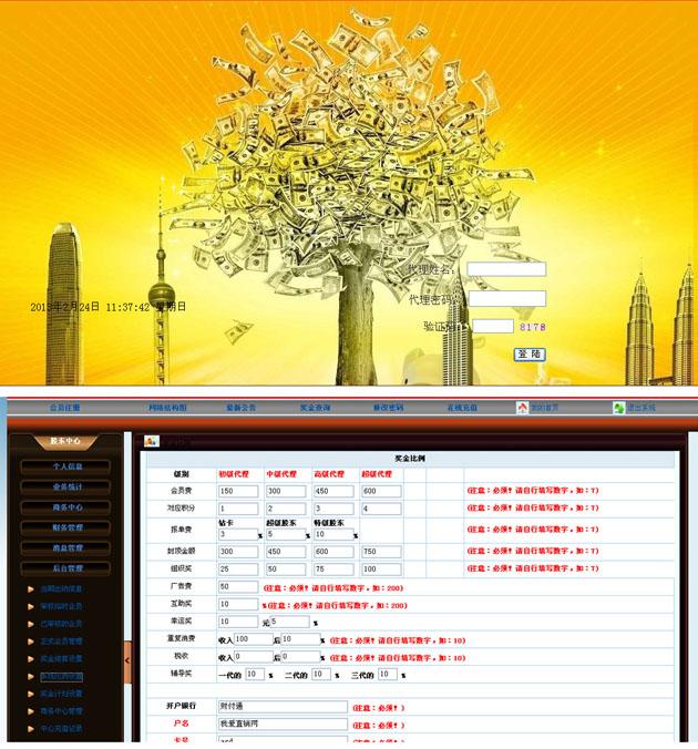 双轨加一条线直销软件 直销系统 直销源码