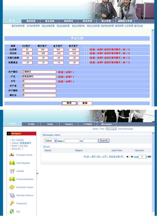 双语版双轨投资返利直销软件 直销系统 直销源码