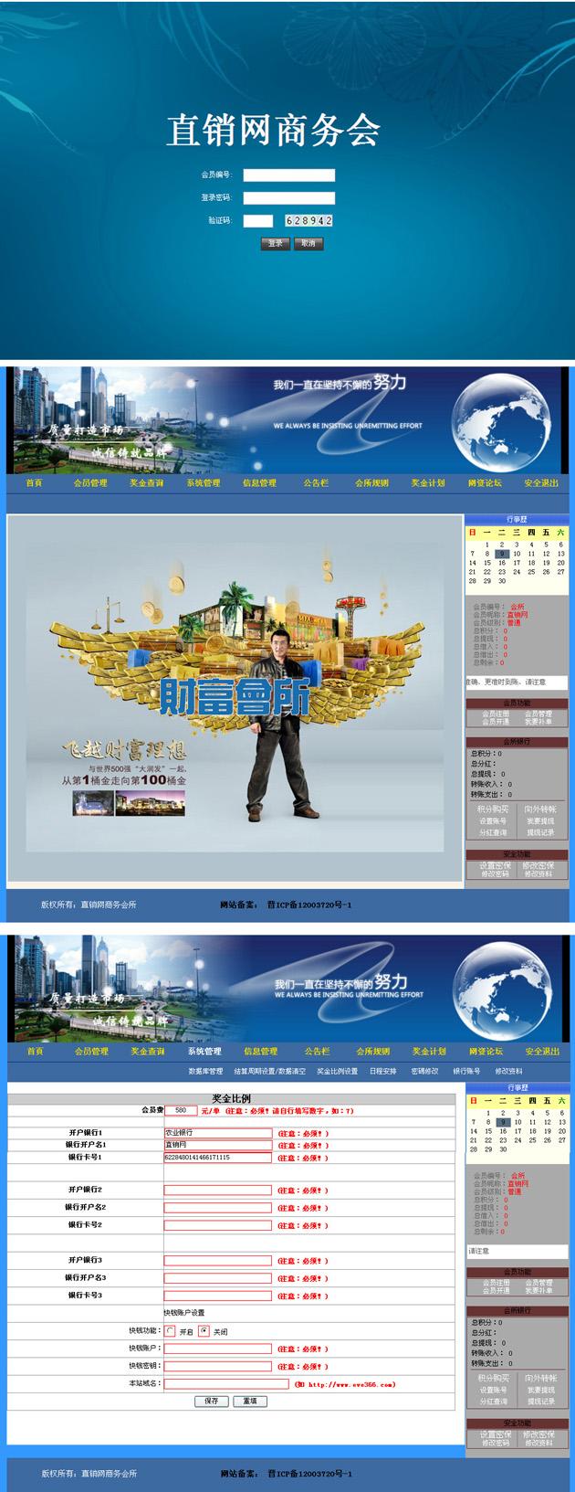 互助商务会所直销软件