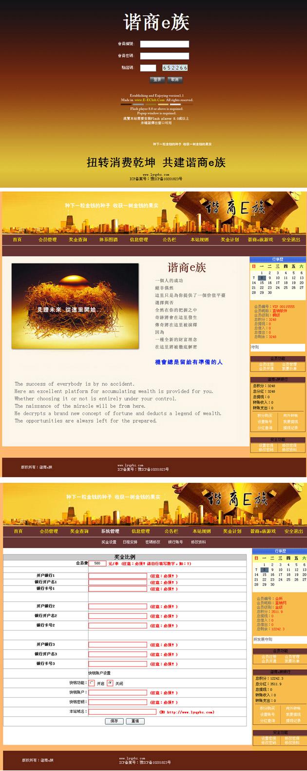 互助联盟会所直销软件