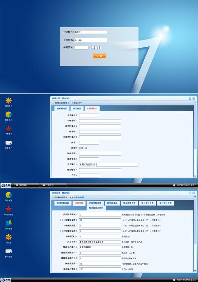 仿windows7双轨投资分红直销软件 直销系统 直销源码