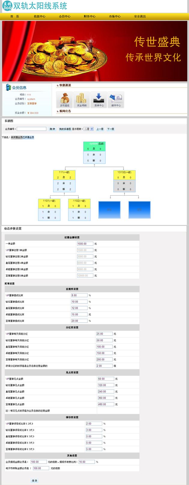 shuangguitaiyangxiandongjingtaitouzilicaizhixiaoruanjian