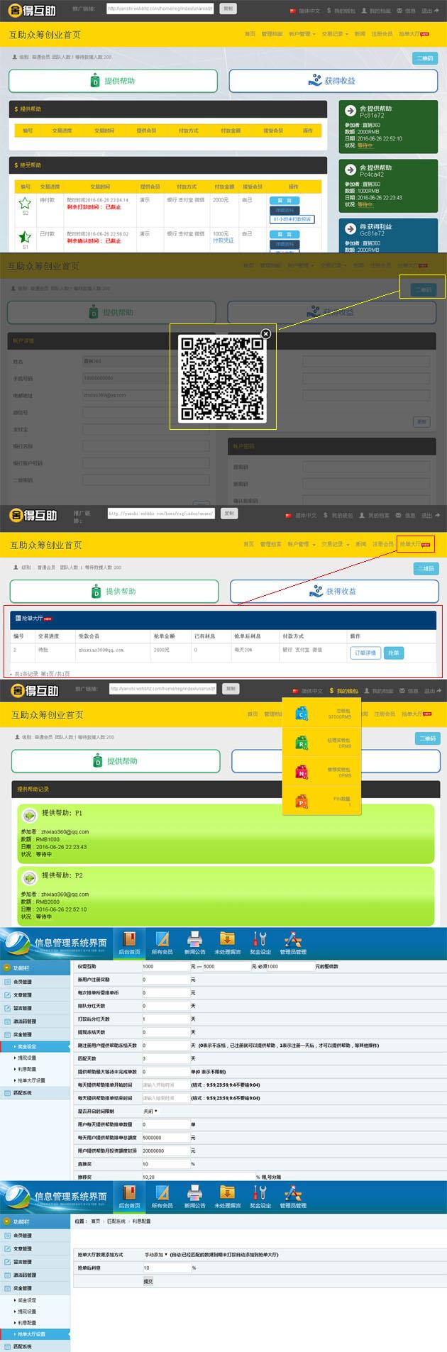 zhongchouchuangyehuzhupingtaidaiqiangdanheerweimazhixiaoruanjian