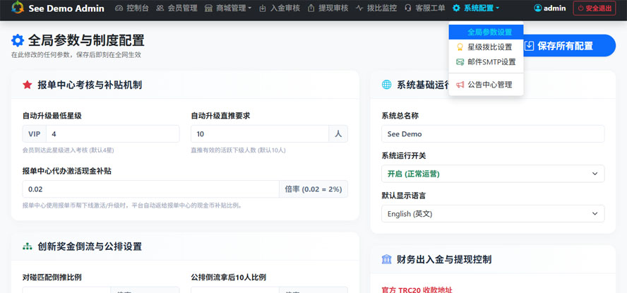 中英繁三语双轨多级别带商城和转盘系统后台截图